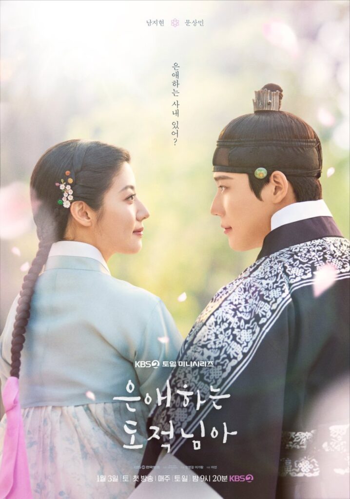 To My Beloved Thief (2026)